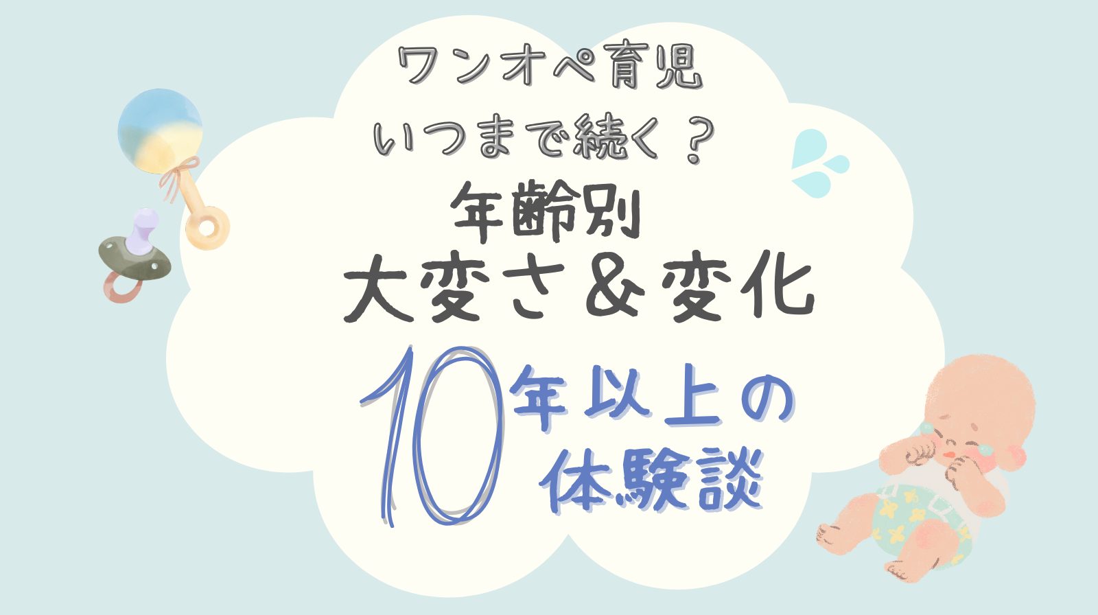 ワンオペ育児からイメージできる赤ちゃんのイラスト
