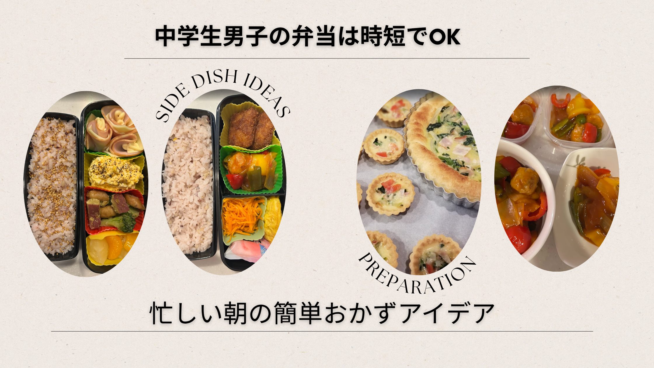 中学生男子のお弁当を簡単に作る時短おかずと朝5分でできる弁当例