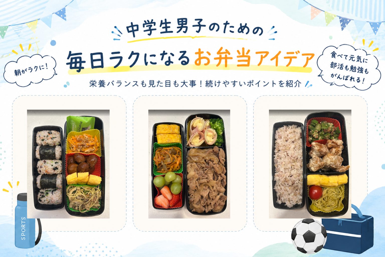 中学生男子向けのボリューム満点のお弁当